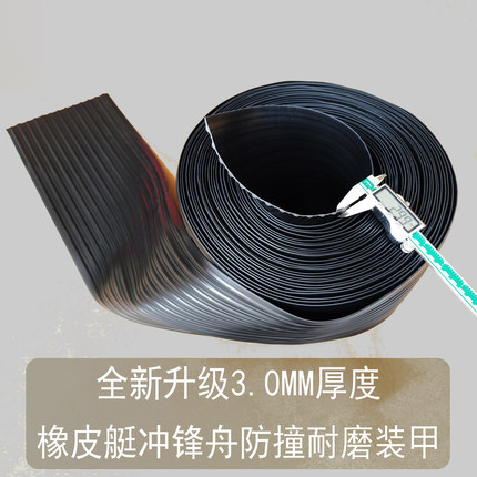 加厚橡皮艇耐磨条 装甲材料 冲锋舟钓鱼船防撞条修补胶皮粘贴胶水