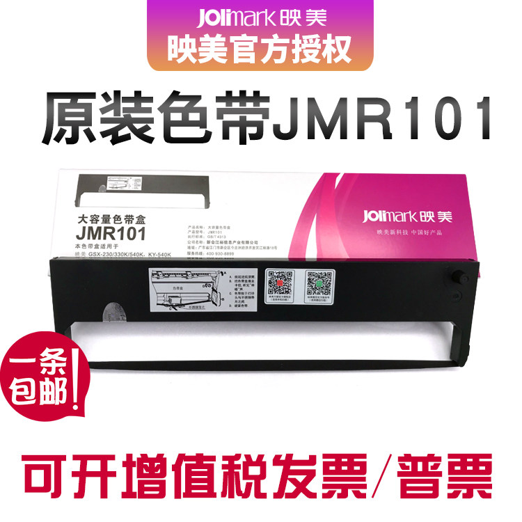映美JMR101色带架FP-530K+/FP-530K/FP-580k/TP-590K原装针式打印机专用色带在类目 办公设备/耗材/相关服务, 墨粉硒鼓耗材类, 色带中 - 来自Buy2taobao.com提供专业的淘宝代购服务