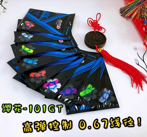 包邮正品缨花羽品高弹101gt球线