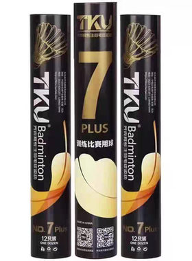 正品12只装齐克努tku7plus羽毛球耐打飞行稳定专业比赛训练羽毛球