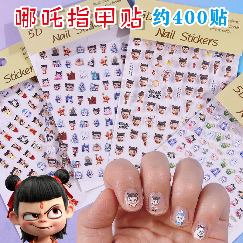 哪吒女孩浮雕指甲贴画小孩防水美甲装饰儿童卡通小图案贴纸自粘贴图片