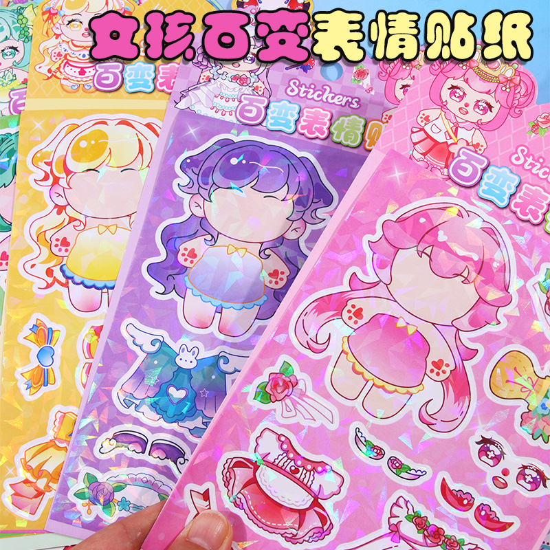 女孩百变表情贴纸diy表情包贴画