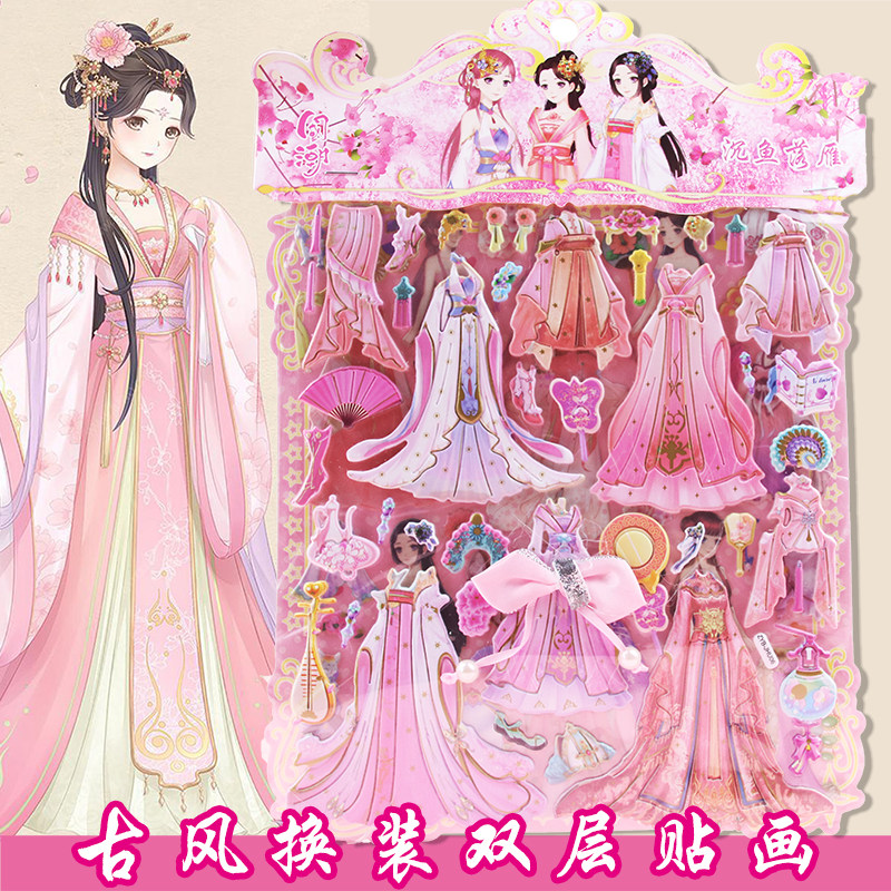 大张双层古装女孩卡通动漫换装秀贴画儿童公主古风国潮穿衣服贴纸