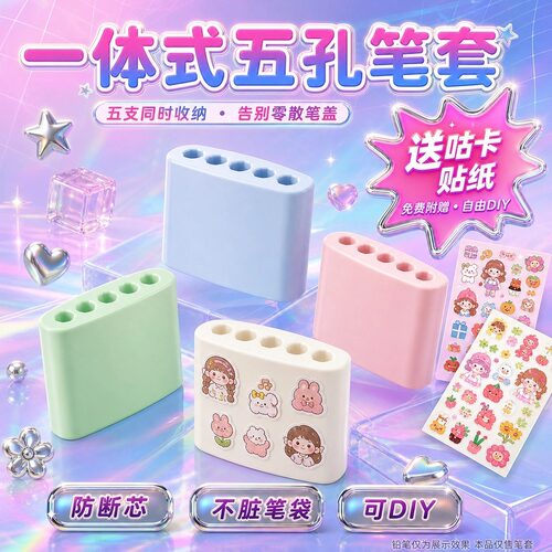 一体式五孔学生防丢防脏笔帽