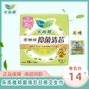 花王乐而雅日夜用防侧漏超丝薄零触感医护级卫生巾抑菌清芯25cm