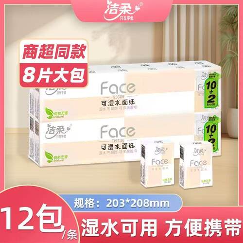 洁柔小包加厚自然无香手帕纸