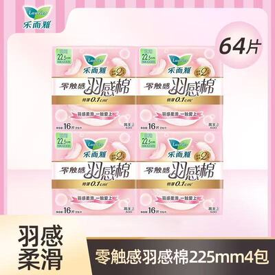 花王乐而雅零触感羽感棉日用卫生巾225mm16片棉柔姨妈巾