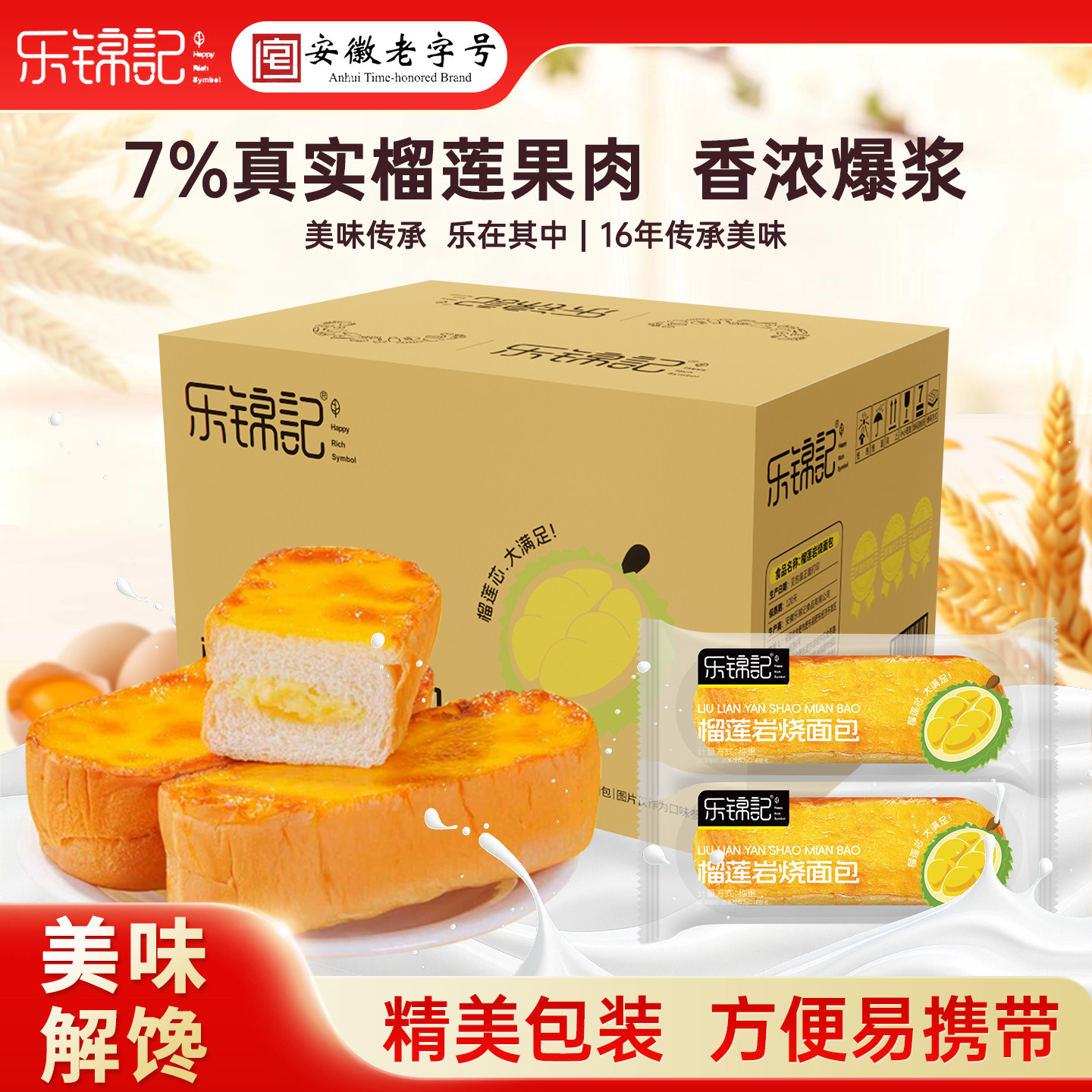 果酱夹心面包乐锦记榴莲岩烧面包果酱夹心面包家庭健康代早餐网红