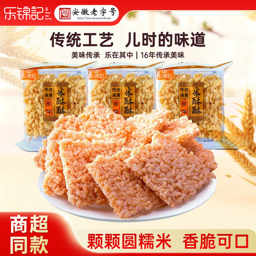 乐锦记江南米酥原味糯米锅巴