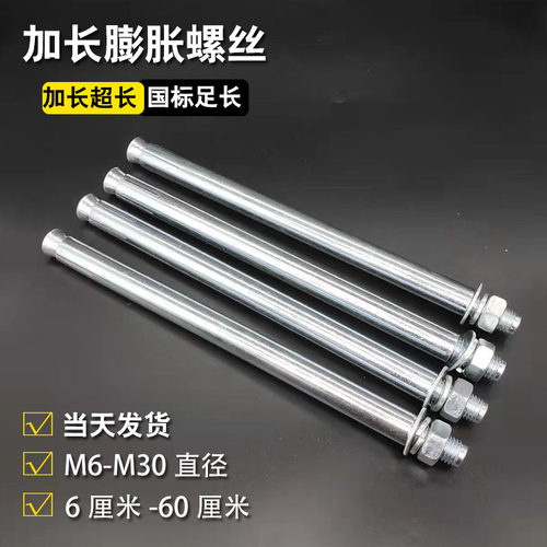 加长膨胀螺丝国标足长+厚管