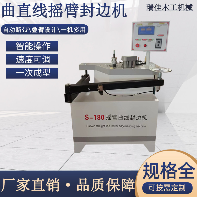 全自动封摇边机臂封边机木工曲直线修边机板材断带抛光叠壁封边机