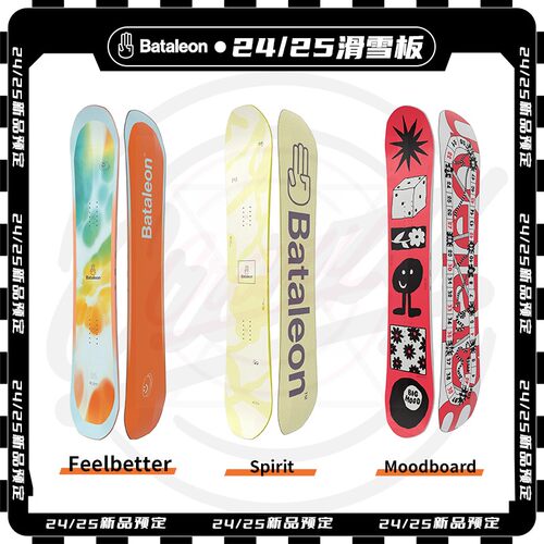 bataleon单板滑雪板助力换刃