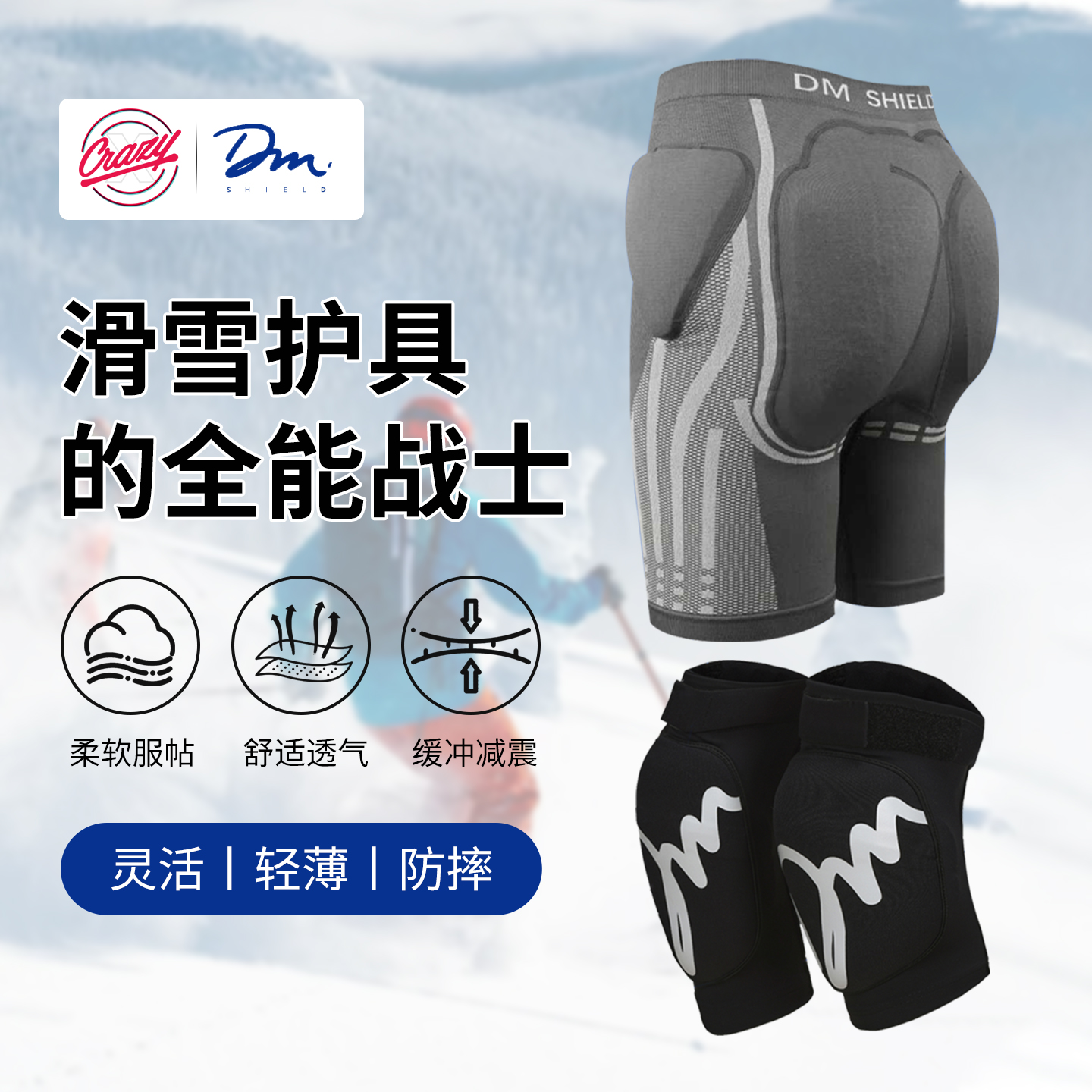 【Crazy-X雪具】DM滑雪护具男女速干护膝护臀护甲