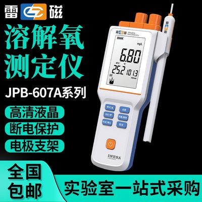 上海雷磁溶解氧仪JPB-607A实验便携式数显溶解氧分析DO检测测定仪