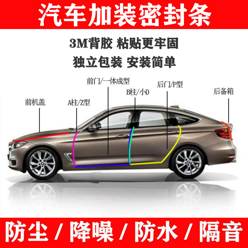 汽车密封条车门隔音条轿车suvMPV全车专用改装通用型防风防尘胶条