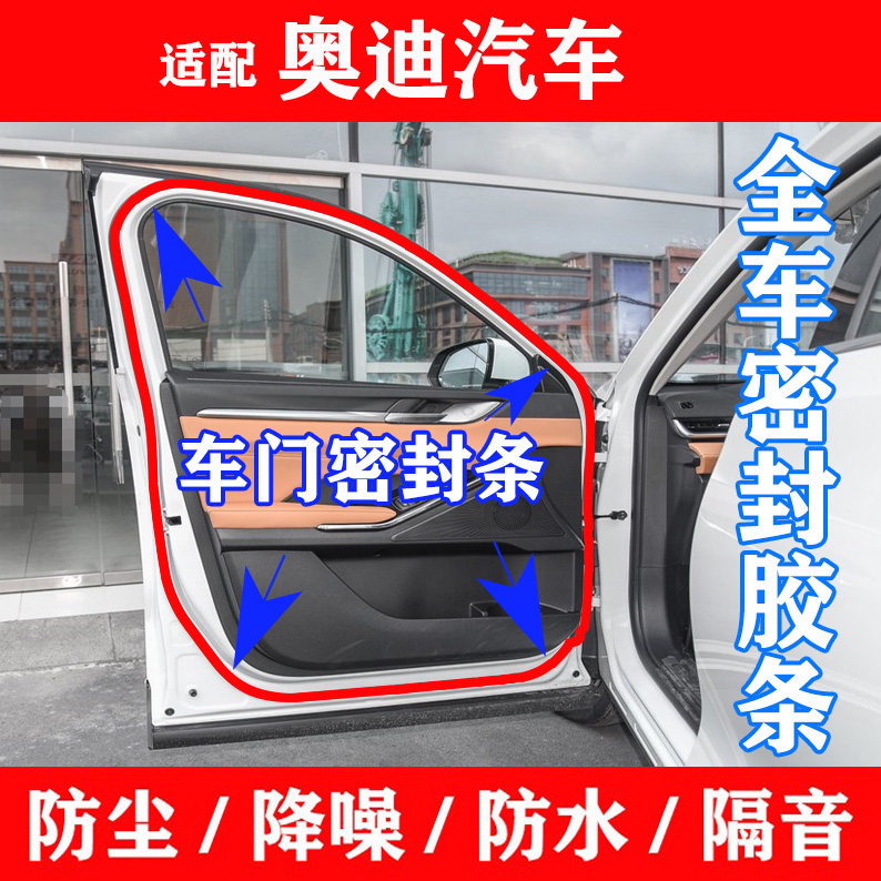 奥迪新老款A6L A4L A3 Q5 Q3Q2L原车门密封条防水隔音C5C6C7胶条