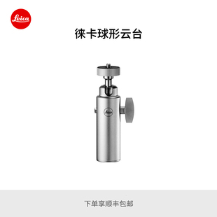 徕卡 14108 球形云台 长短两款 14112 黑银两色 Leica