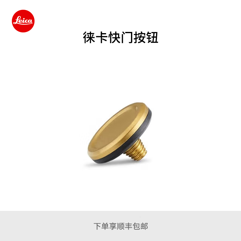 Leica/徕卡Q3快门按钮