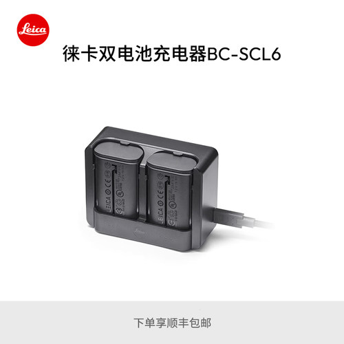 Leica/徕卡 SL3双端口充电器 16059