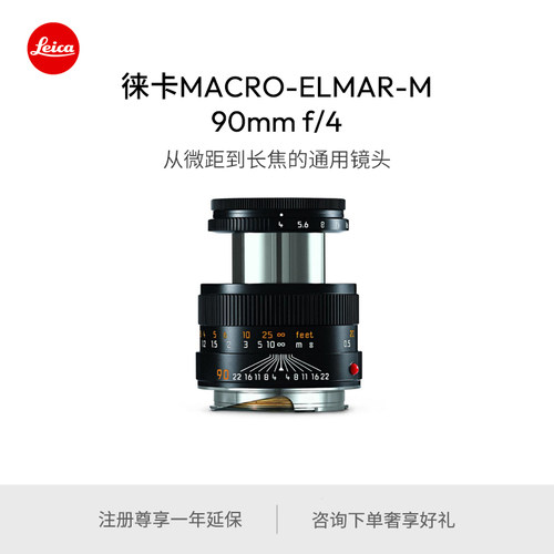 徕卡M镜头-M90mmf/4微距镜头