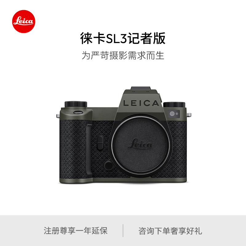 【新品上市】Leica/徕卡 SL3记者版 全画幅无反相机 6000万像素