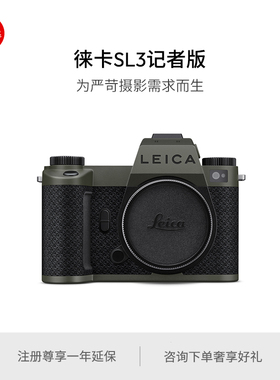 【新品现货Leica/徕卡 SL3记者版 全画幅无反相机 10661