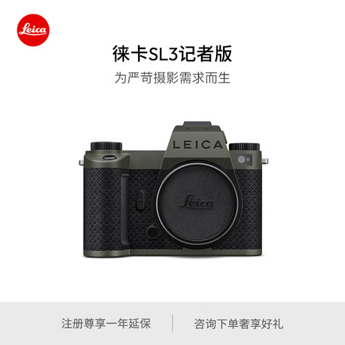 【现货】Leica/徕卡 SL3记者版全画幅无反相机6000万像素 10661