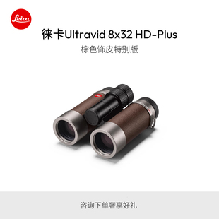 【全球限量】Leica/徕卡 8x32 棕色特别版望远镜户外猎奇 40099