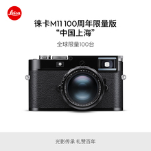 Leica/徕卡 M11 100周年限量版“中国上海