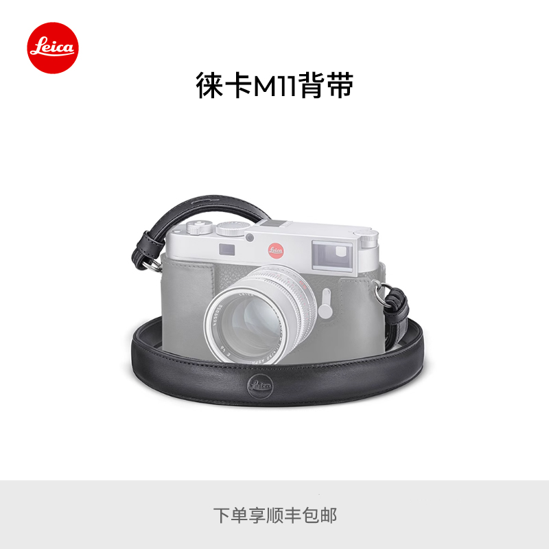 Leicam11专用皮革多色可选背带