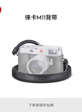 Leica/徕卡 M11相机专用意大利植鞣皮革背带 多色可选24035 24036 24037