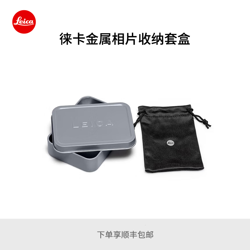 徕卡SOFORT相纸照片储存金属盒