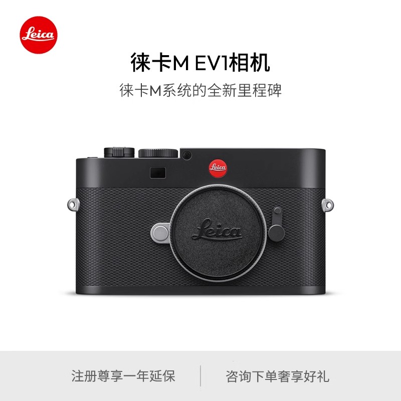 【新品现货】Leica/徕卡 M EV1全画幅相机 内置电子取景器 20229
