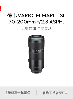 Leica/徕卡 SL 70–200 f/2.8 ASPH.镜头 11096