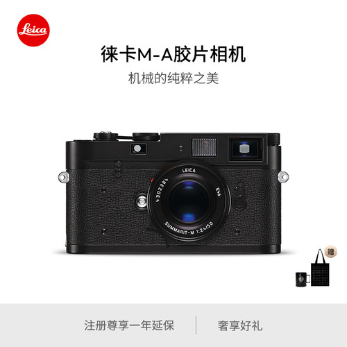 Leica/徕卡M-A胶卷相机