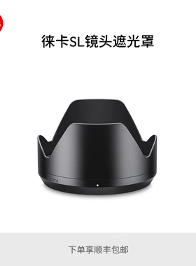 Leica/徕卡 镜头遮光罩盖 SL系列 16084
