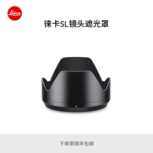 SL系列 镜头遮光罩盖 16084 徕卡 Leica