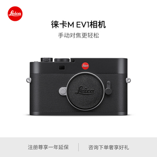 【咨询有礼】Leica/徕卡 M EV1全画幅相机 内置电子取景器 20229