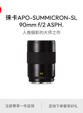 Leica/徕卡 SL镜头 APO-SL 90 f/2 ASPH. 黑色 11179