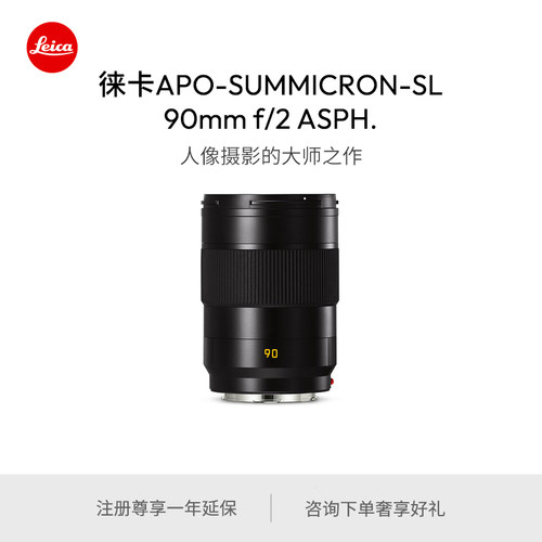 Leica/徕卡SUMMICRON-SL90f/2
