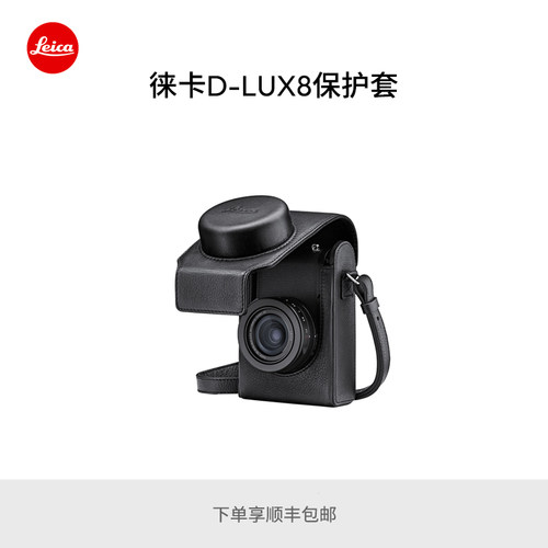 Leica/徕卡 D-LUX 8相机保护套 18556 18599