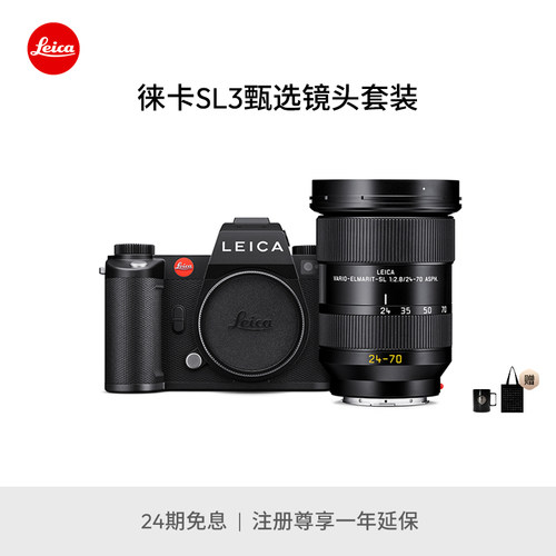 【12期免息】Leica/徕卡 SL3全画幅无反相机 6000万像素8K视频