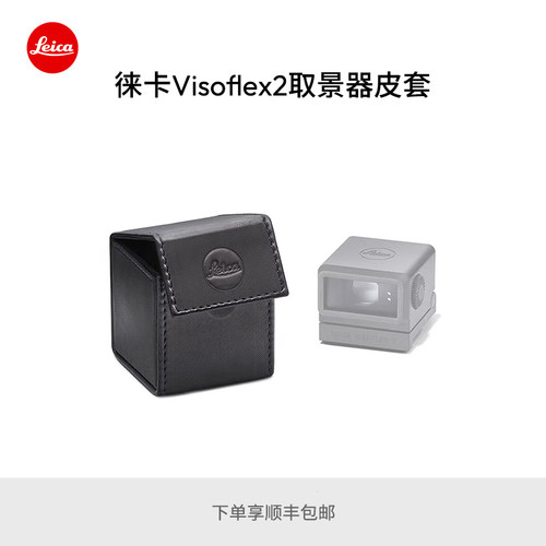 Visoflex2取景器皮革保护包