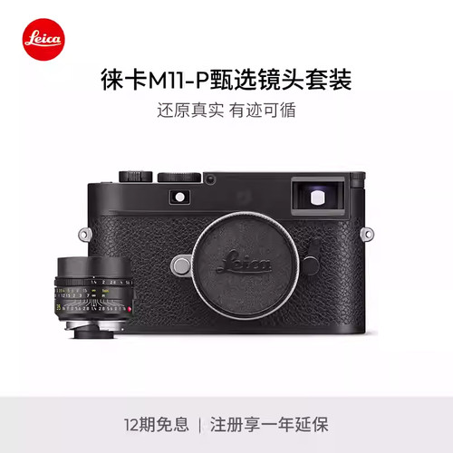 全新M11-P旁轴数码相机