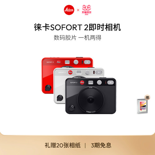 【赠相纸】Leica/徕卡SOFORT 2双模式即时相机立拍立得生日礼物