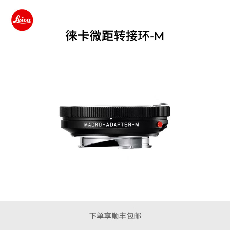 Leica/徕卡 大M系列相机镜头微距转接环 Macro Adapter M  14652