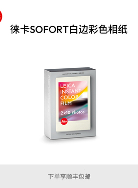 Leica/徕卡SOFORT彩色相纸 暖白色 20片装 19679