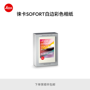 20片装 暖白色 19679 徕卡SOFORT彩色相纸 Leica