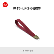 Leica/徕卡 D-LUX 8相机腕带 18570 18571 18572
