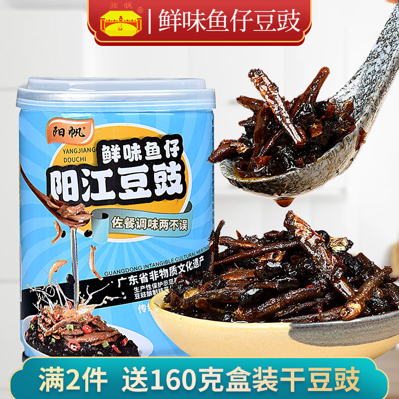 阳帆牌 阳江即食豆豉鲜味鱼仔口味 拌饭拌面蒸鱼微辣正宗黑豆豉